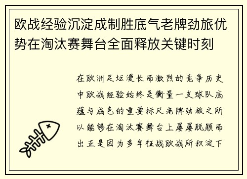欧战经验沉淀成制胜底气老牌劲旅优势在淘汰赛舞台全面释放关键时刻 欧战经验沉淀成制胜底气老牌劲旅优势在淘汰赛舞台全面释放关键时刻