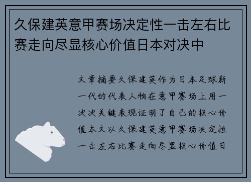 久保建英意甲赛场决定性一击左右比赛走向尽显核心价值日本对决中 久保建英意甲赛场决定性一击左右比赛走向尽显核心价值日本对决中