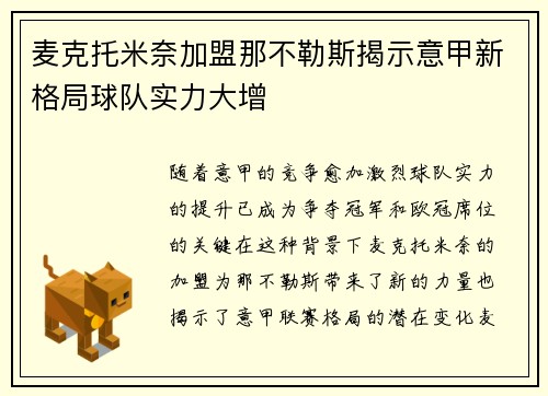 麦克托米奈加盟那不勒斯揭示意甲新格局球队实力大增 麦克托米奈加盟那不勒斯揭示意甲新格局球队实力大增