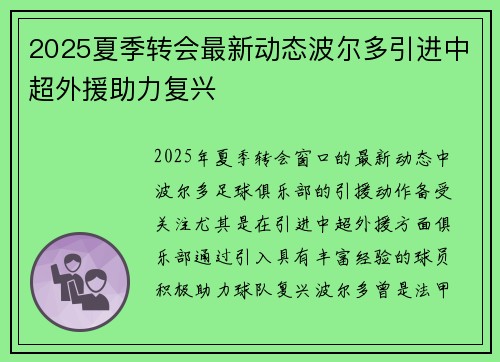 2025夏季转会最新动态波尔多引进中超外援助力复兴 2025夏季转会最新动态波尔多引进中超外援助力复兴