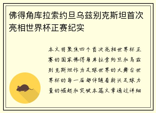 佛得角库拉索约旦乌兹别克斯坦首次亮相世界杯正赛纪实 佛得角库拉索约旦乌兹别克斯坦首次亮相世界杯正赛纪实