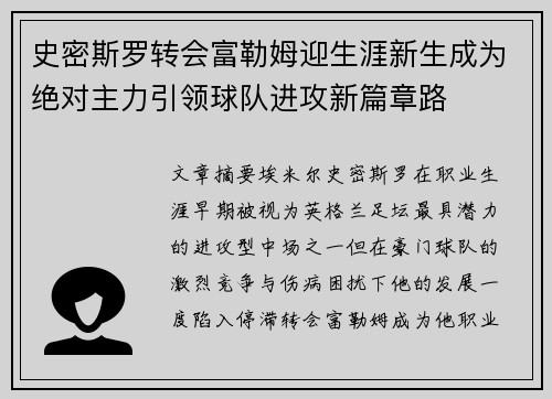 史密斯罗转会富勒姆迎生涯新生成为绝对主力引领球队进攻新篇章路 史密斯罗转会富勒姆迎生涯新生成为绝对主力引领球队进攻新篇章路