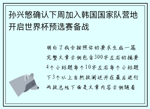 孙兴慜确认下周加入韩国国家队营地开启世界杯预选赛备战 孙兴慜确认下周加入韩国国家队营地开启世界杯预选赛备战