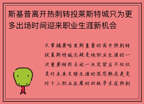 斯基普离开热刺转投莱斯特城只为更多出场时间迎来职业生涯新机会