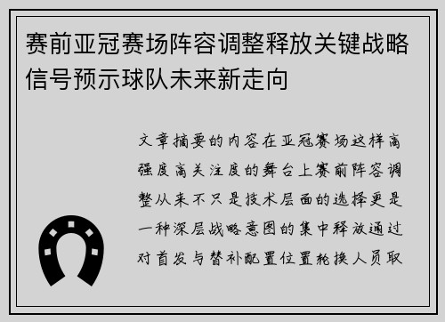 赛前亚冠赛场阵容调整释放关键战略信号预示球队未来新走向 赛前亚冠赛场阵容调整释放关键战略信号预示球队未来新走向