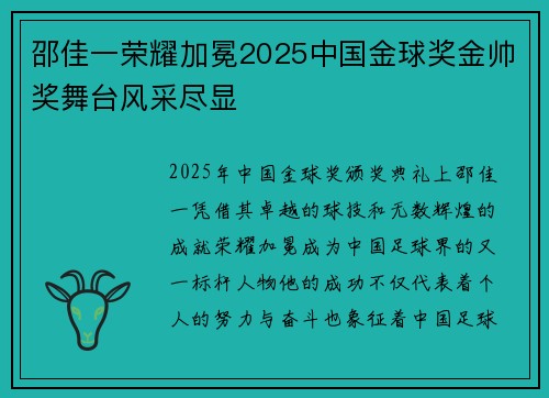 邵佳一荣耀加冕2025中国金球奖金帅奖舞台风采尽显
